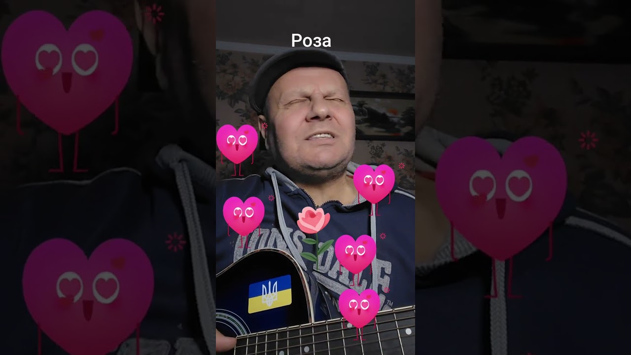 Роза