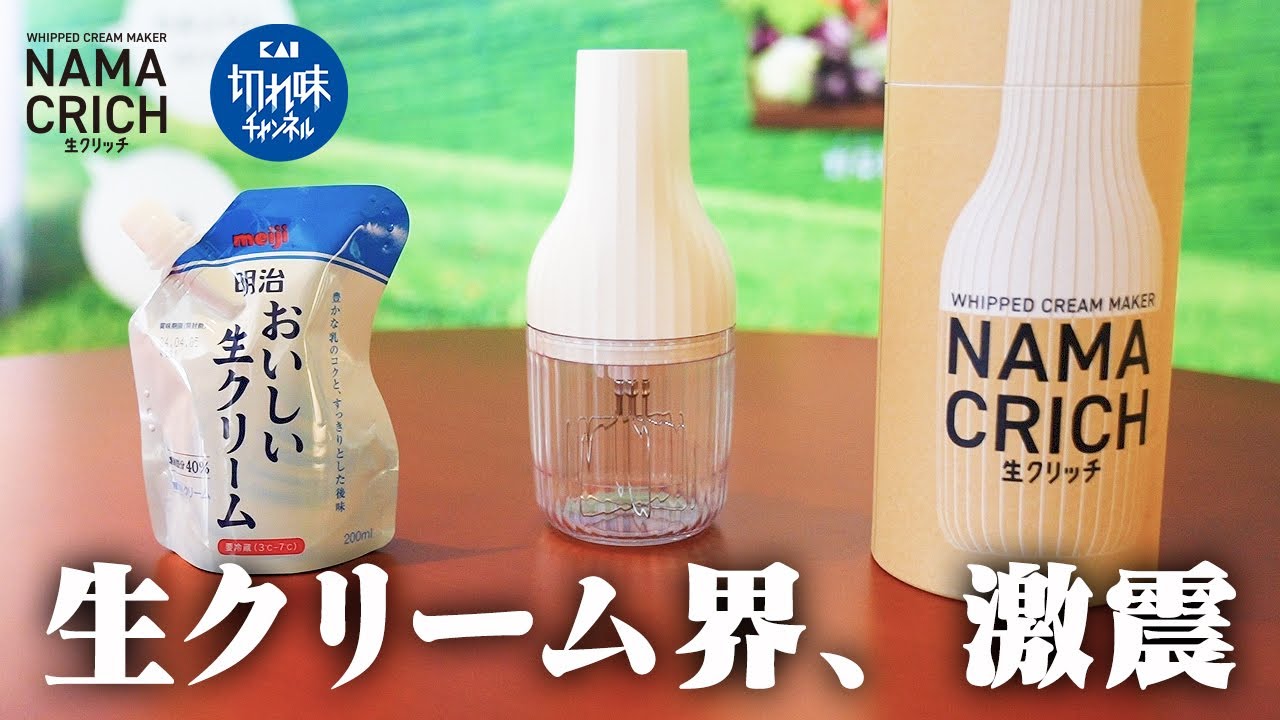 自動生クリームホイッパー『生クリッチ』持参で明治・十勝工場に突撃！？【生クリームマニアの旅】