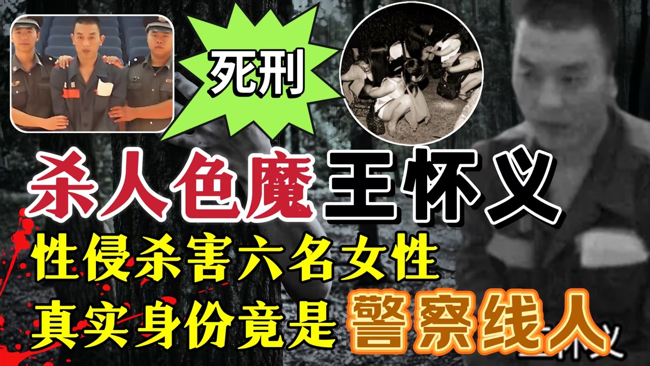 6名女子被奸杀、凶手竟是警察线人？真相远超你的想象#案件調查