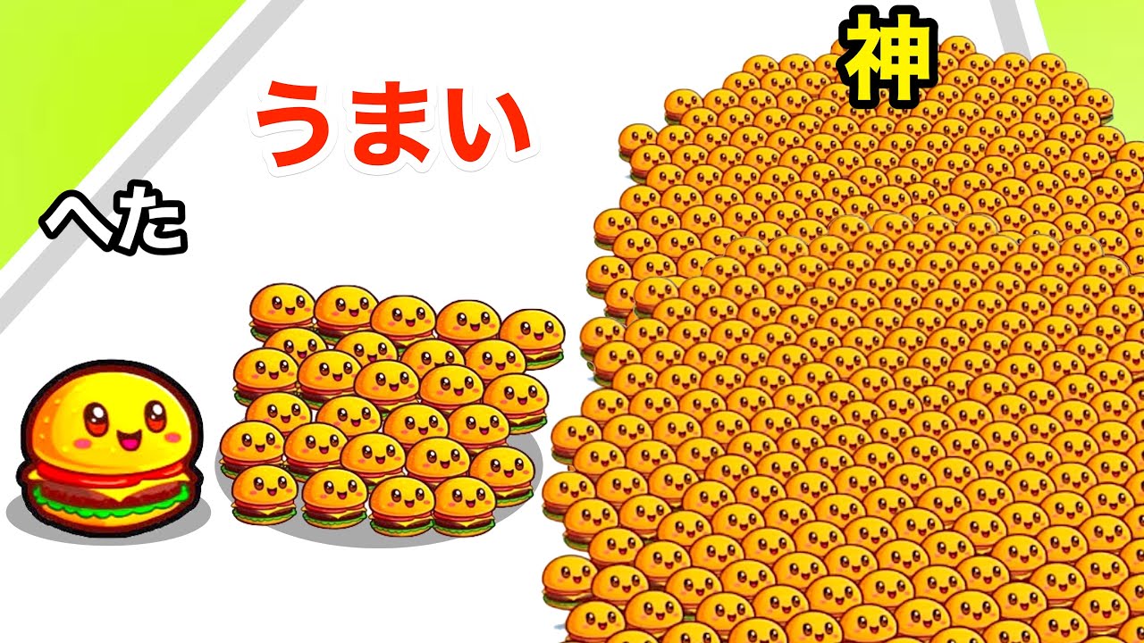 ハンバーガーをめちゃくちゃ増やしたらこうなった【 Food Run 】