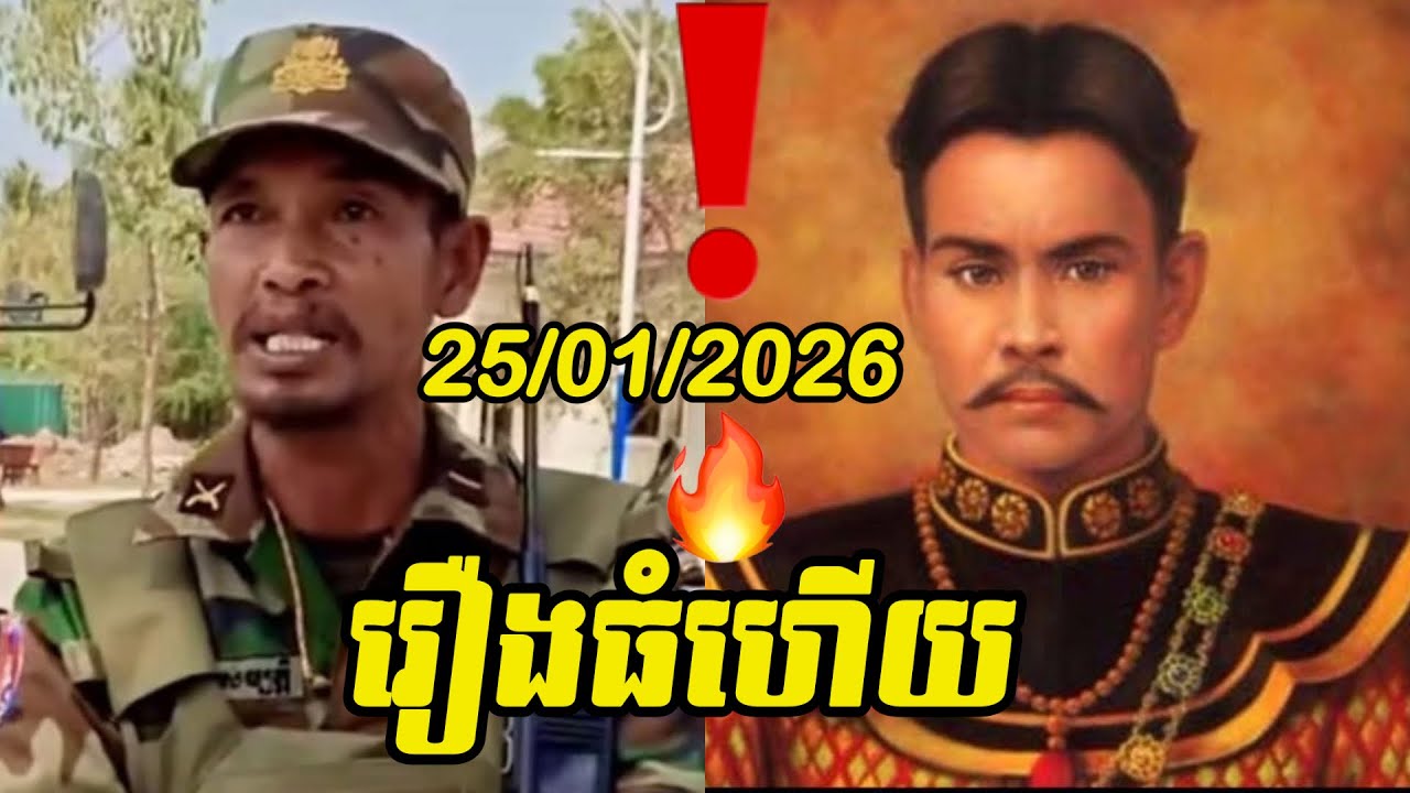 រឿងធំហើយ | ដូច្នេះជំរើសមានតែពីរ បើទប់មិនបាន គឺ ថយសិន , រង់ចាំបទបញ្ជាជាថ្មី ! 