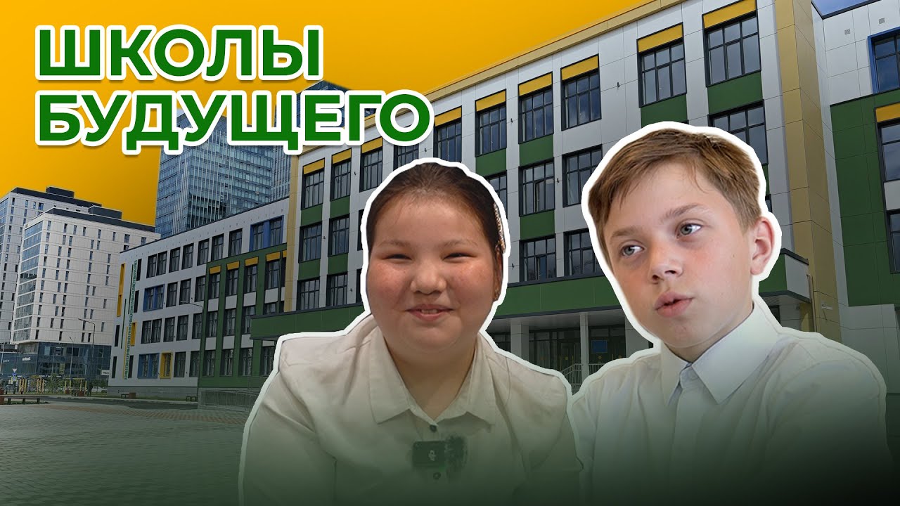 Школа будущего: как Казахстан меняет систему образования