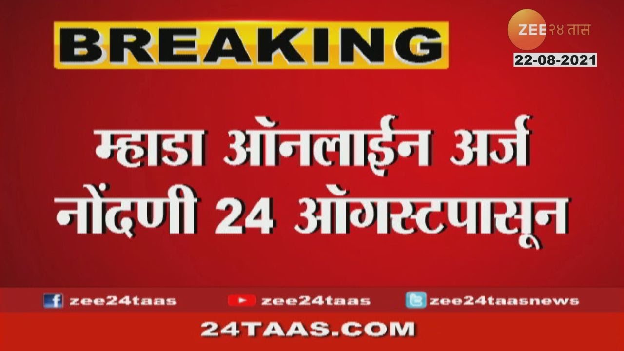 MHADA Online Lottery 2021 | Application Process To Begin