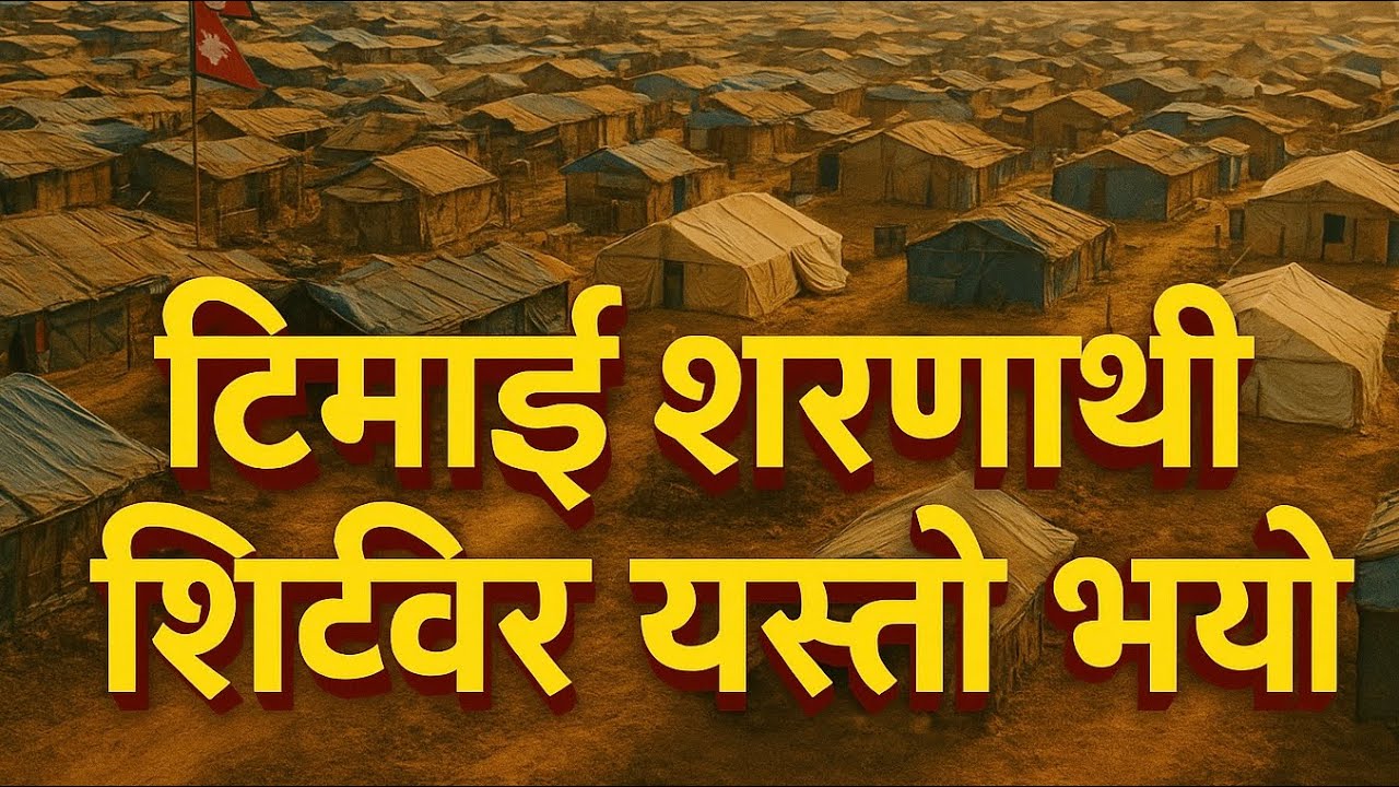 || Timai Refugee camp as of now|| 2025||