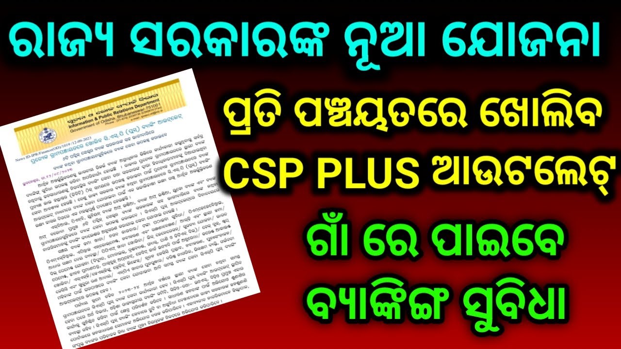 odisha CSP Plus Banking outlet||odisha CSP Plus resistration||CSP Plus Notification 2023#CSPPlus