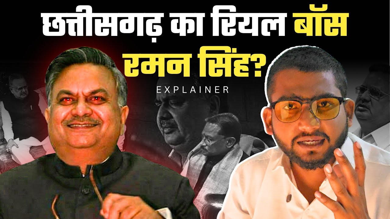 Chattisgarh के असली Boss? Dr Raman Singh की पूरी कहानी | Untoldstory | Manish | The Lokras 