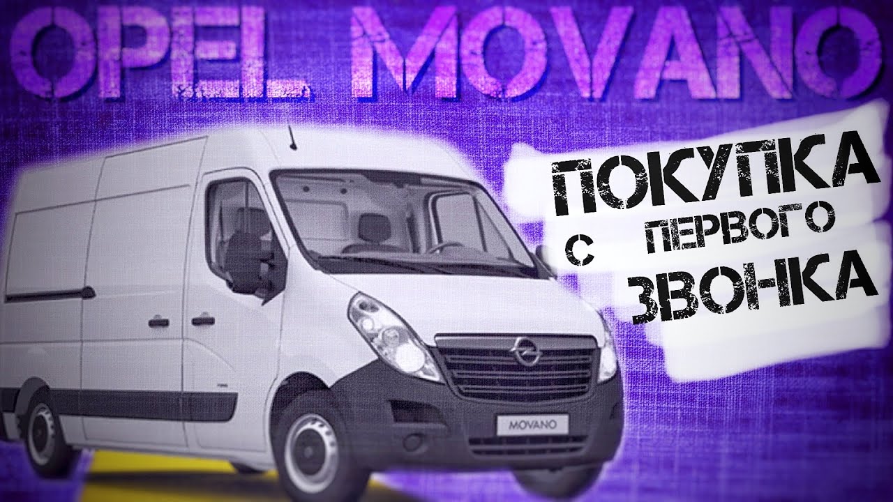 Opel Movano-B VS Renault Master-3 или купить автобус с первого просмотра. Реально ли это?!?