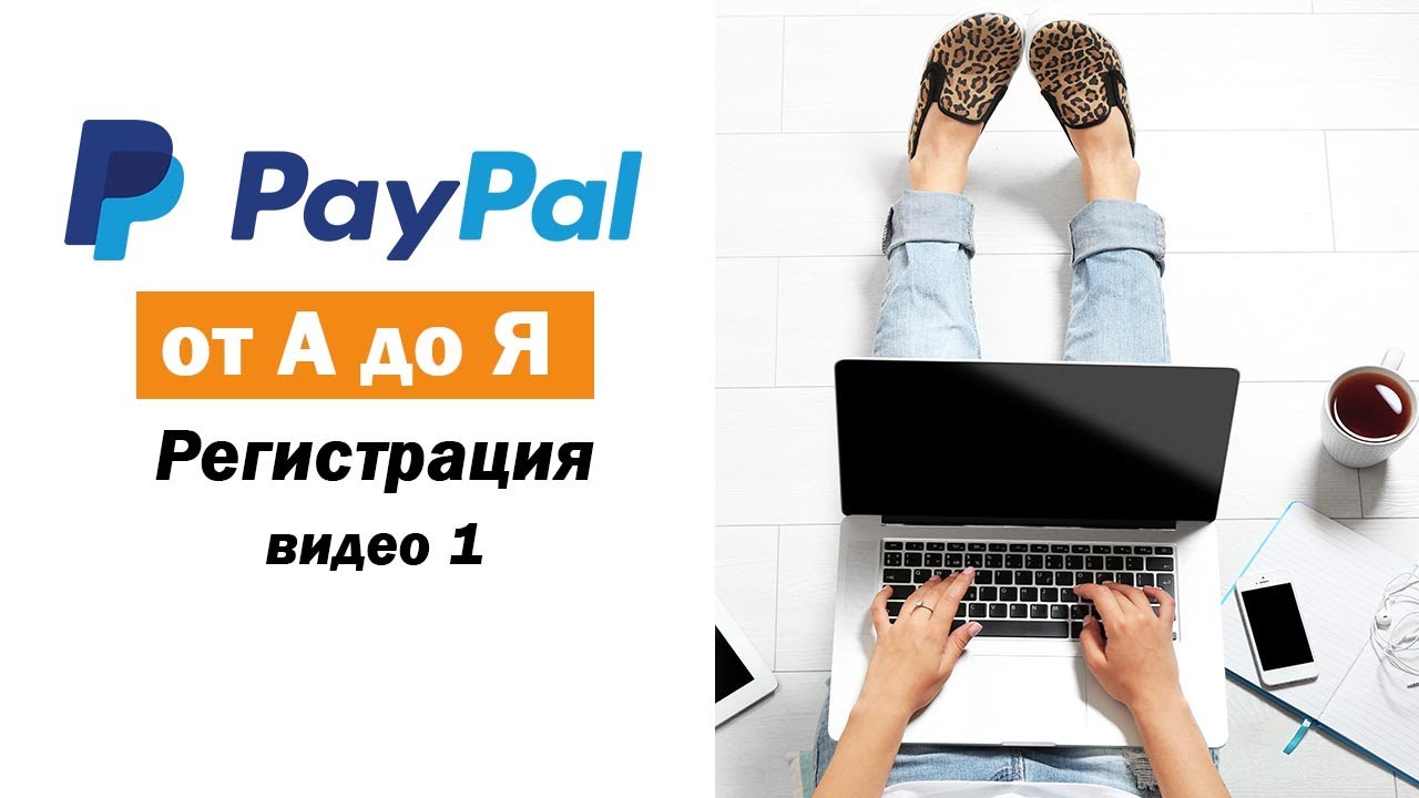 PayPal from A to Z - Registration | Video 1