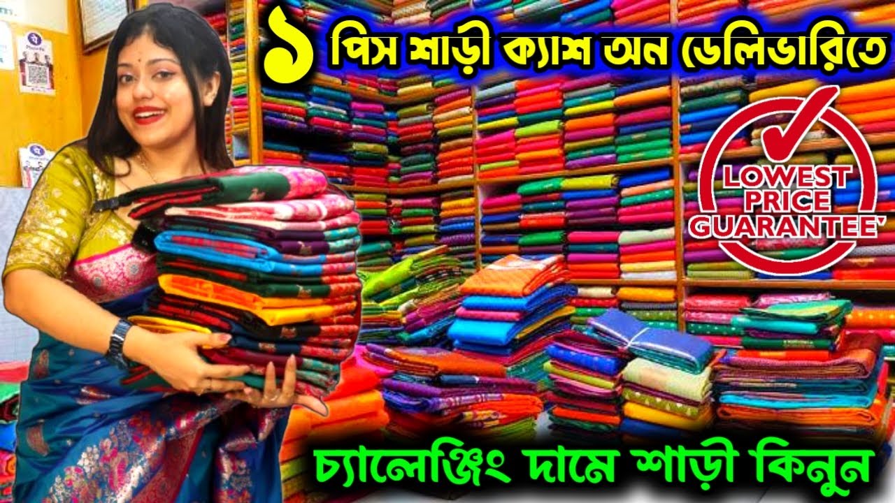 ১পিস শাড়ি চ্যালেঞ্জিং দামে Cash On Deliveryতে কিনুন | Saree Wholesale Market | Santipur Saree Market