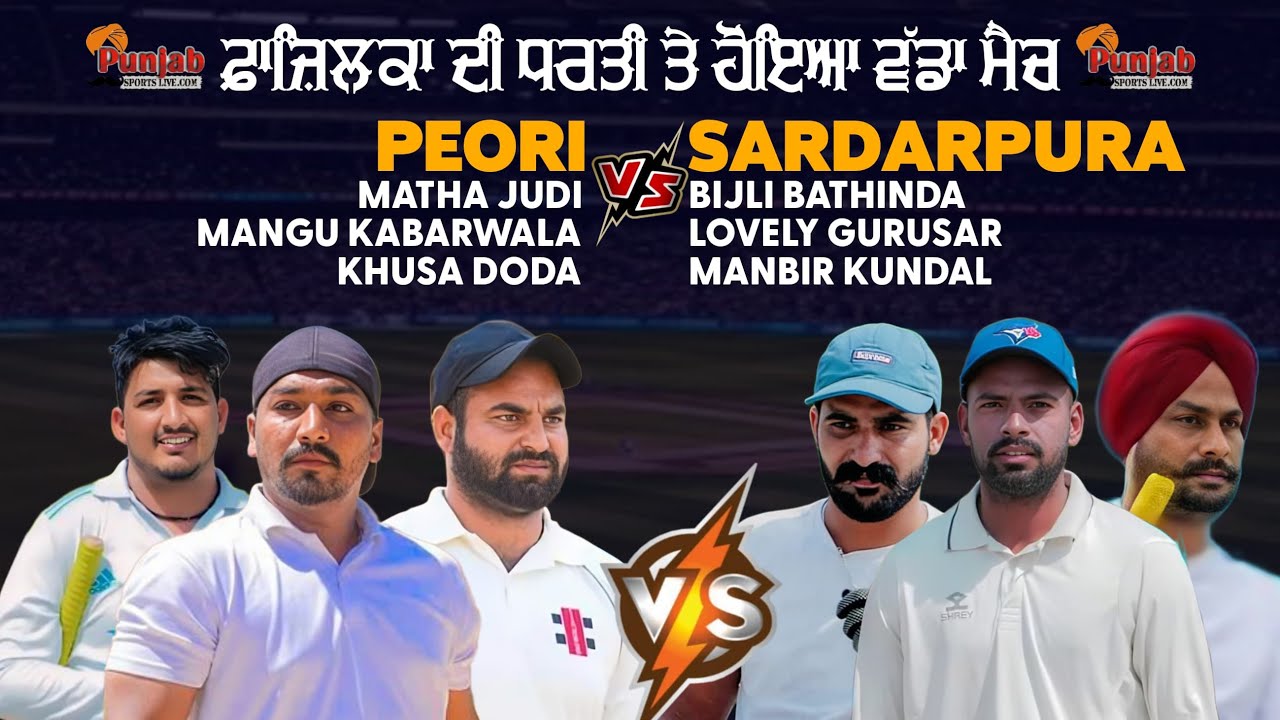 Big Match || Sardarpur vs Peori || ਫ਼ਾਜ਼ਿਲਕਾ ਦੀ ਧਰਤੀ ਤੇ ਹੋਇਆ ਵੱਡਾ ਮੈਚ || Leatest Match || Cosco 2024