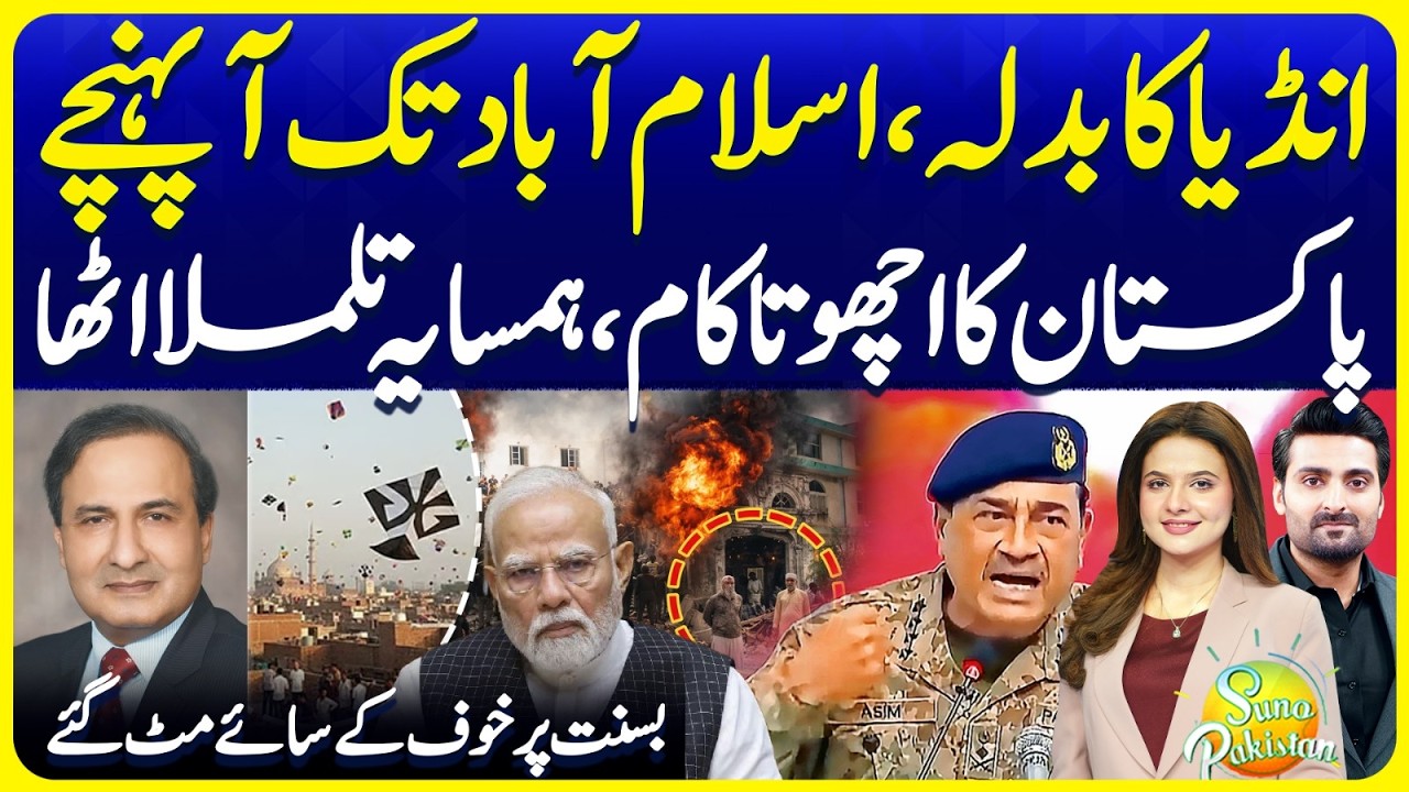 India’s Retaliation Reaches Islamabad | Pakistan’s Bold Move Shocks Neighbor | Suno Pakistan 783
