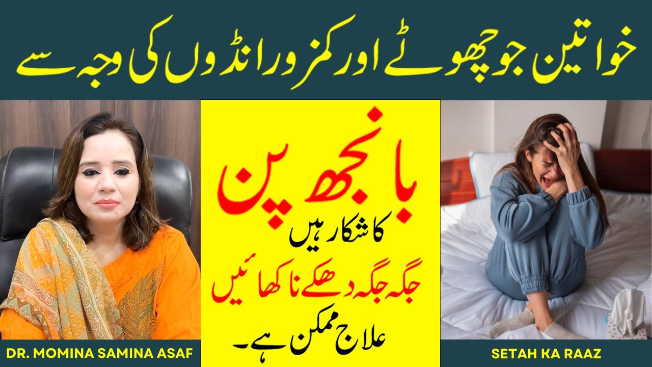 Ap Bhi Maa Ban Sakti Hain | Anda Daniyon (انڈے دانیوں) Ka Ilaj Mumkin Hai | Dr. Momina Samina Asaf
