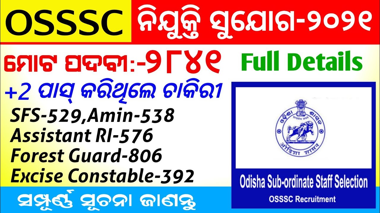 OSSSC Recruitment-2021Full Details || 2841 Vacancy SFS,ARI,Amin,Forest Guard,Excise Constable