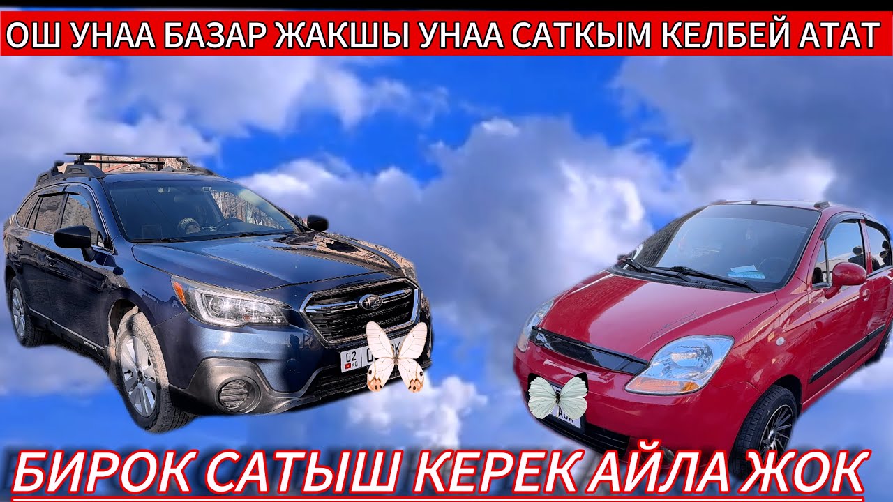 ОШ УНАА БАЗАР ПОРТЕРГЕ АЛМАШАМ 11.01.2026ж ЖОЛ ЭРЕДЕСИН ТАК БОЛГУЛА
