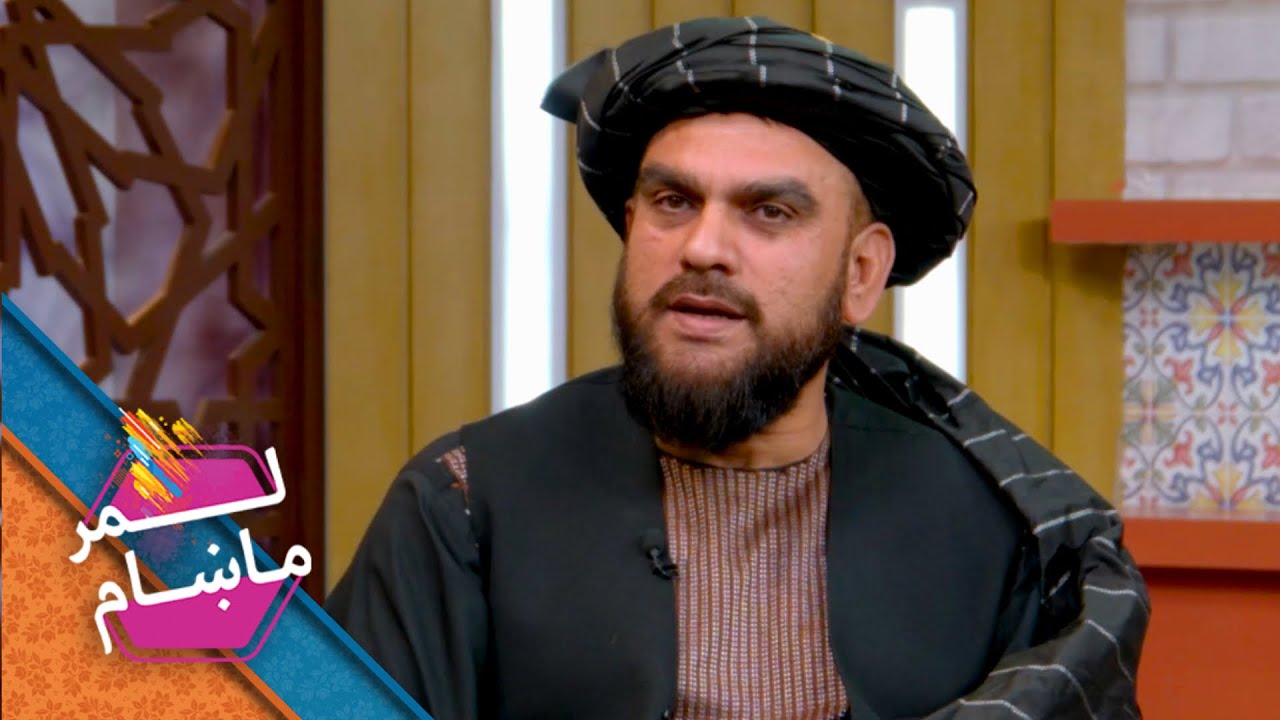 لمر ماښام له محمد هاشم الکوزی سره / Lemar Makham with Muhammad Hashem Alokozai