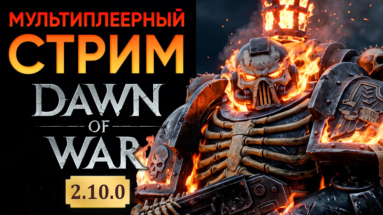 RANKED DOW + PUBLIC | Warhammer: 40000: Dawn of War Definitive Edition