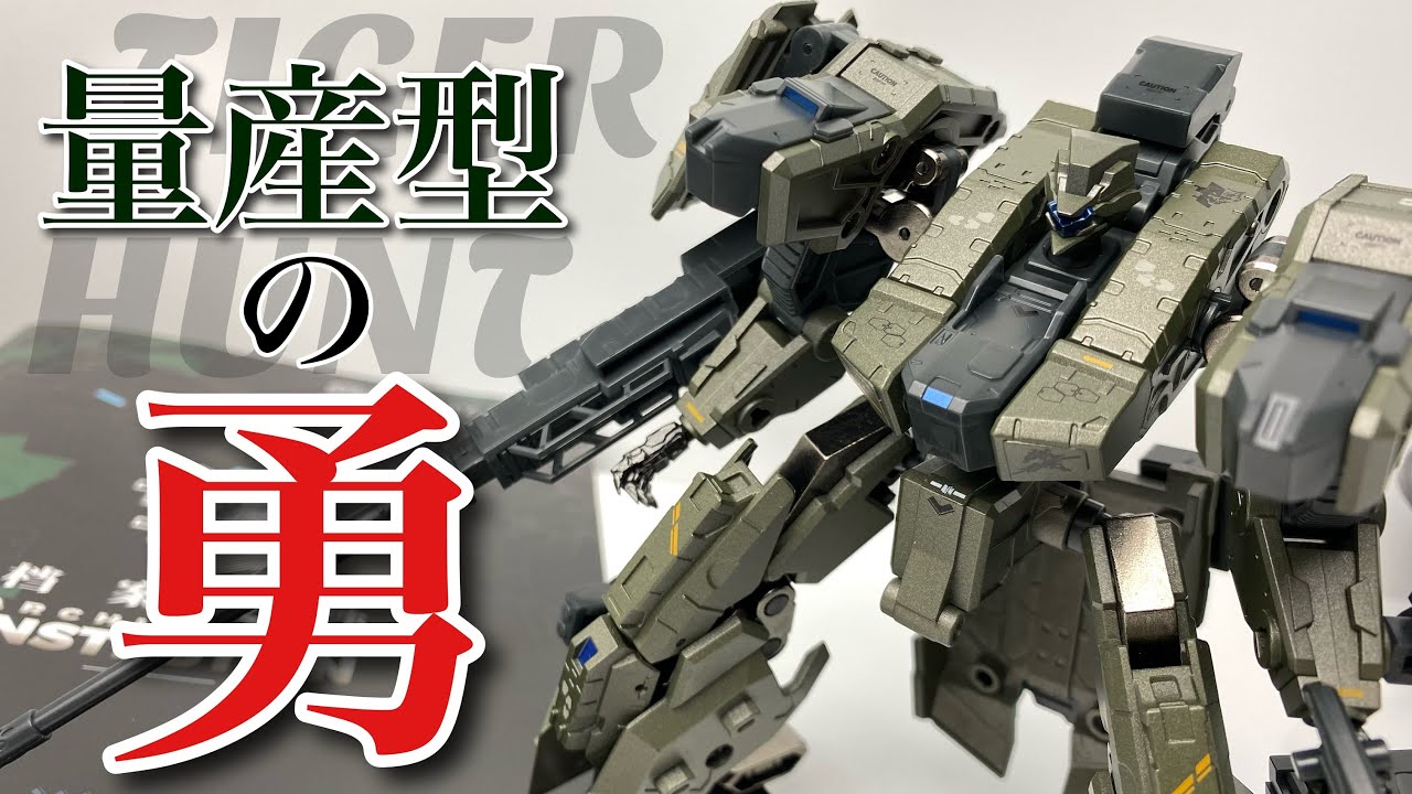 【大火鳥玩具】BIRD/BINARY タイガーハント 夜戦仕様を開封