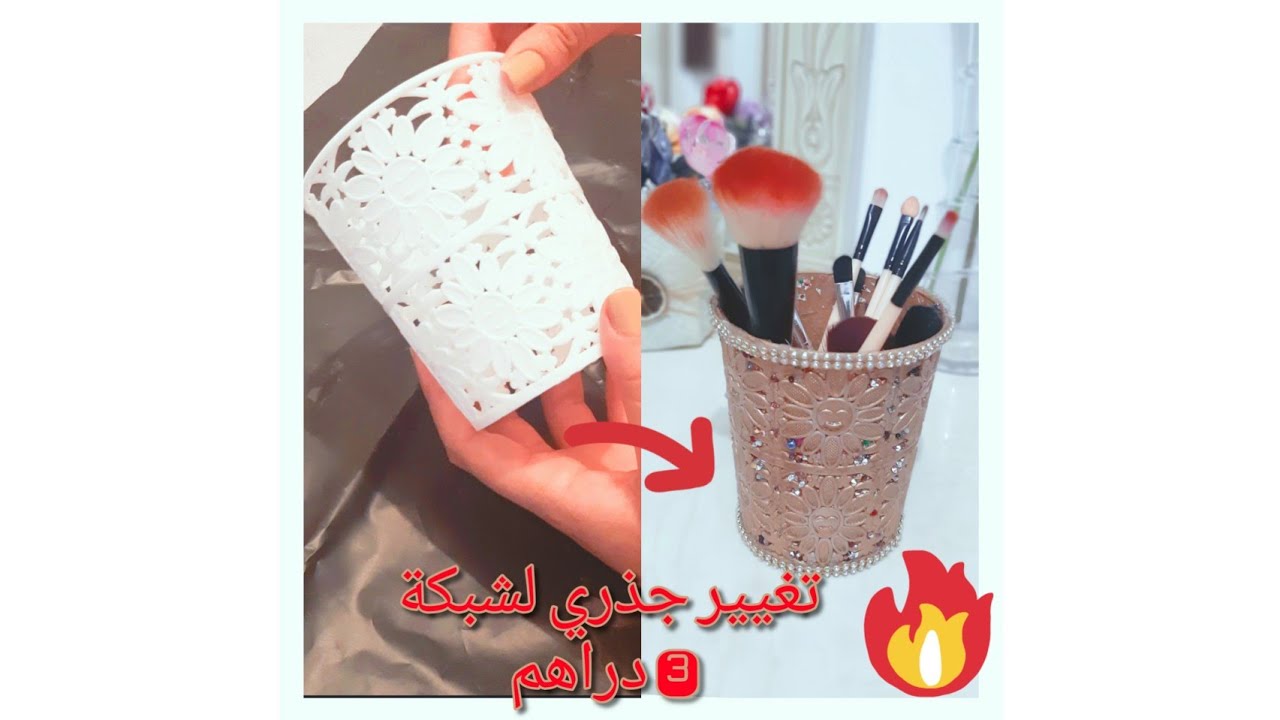 من شبكة عادية لديكور رائع 🙈🤩😍😍