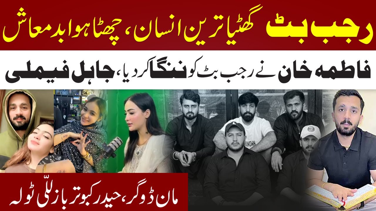 Rajab Butt Controversy | Fatima Khan | Truths Exposed | Family Drama | Man Dogar, Haider Kabutarbaaz