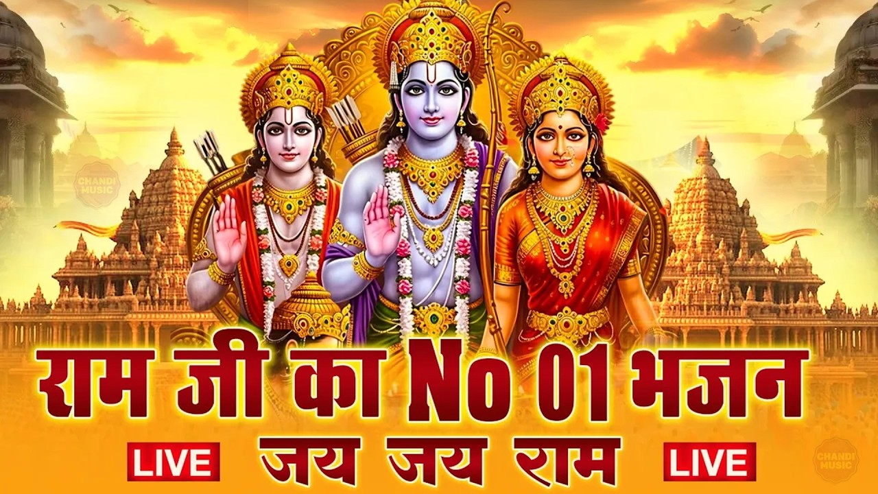 राम लला के दर्शन || अयोध्या से लाइव || राम मंदिर से लाइव_Ram Mandir ShubhDarshan || Ayodhya LIVE