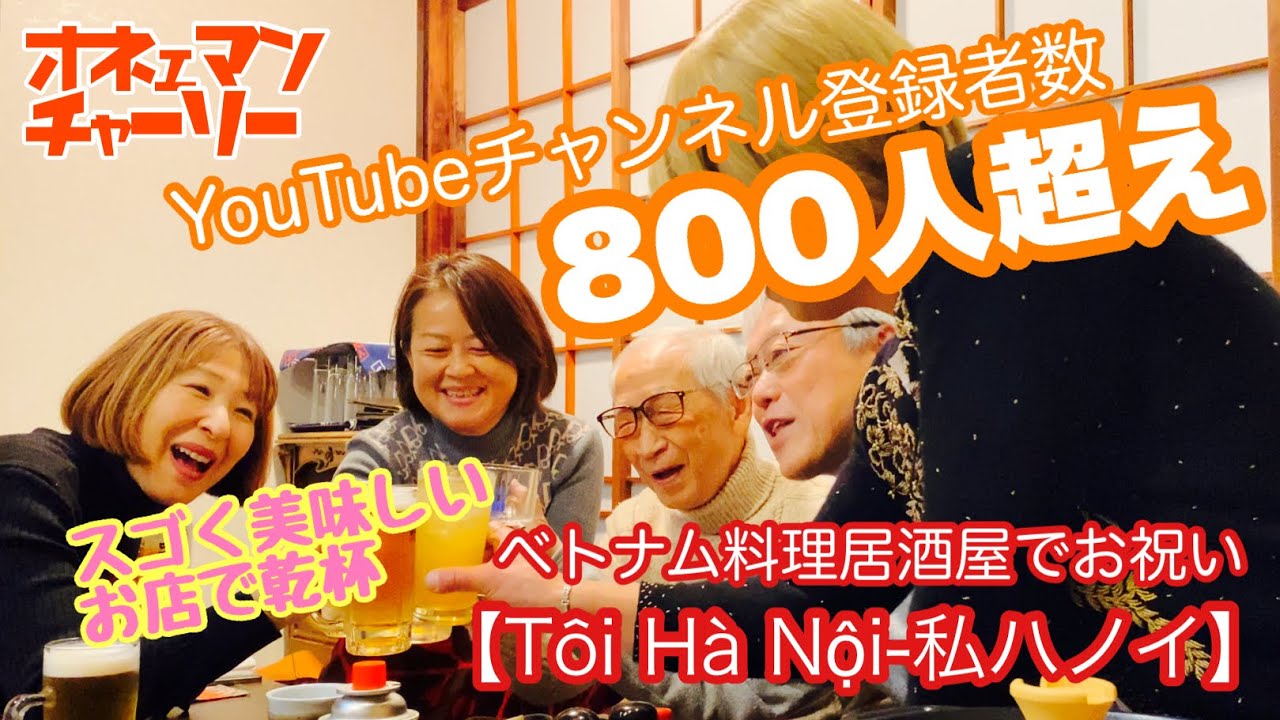 オネェマンチャーリー【ありがとうございますYouTube登録者数800人】皆様に感謝です