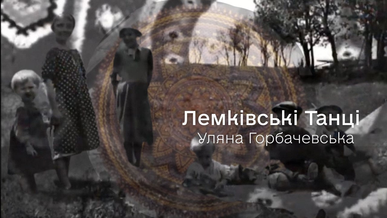 Уляна Горбачевська: Лемківські Танці | Łemkowyna Łem