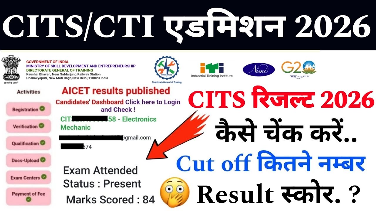 Cits Result 2026 || CTI Result कैसे चेंक करें? || CITS Result cut off 2026 || Cits Result 
