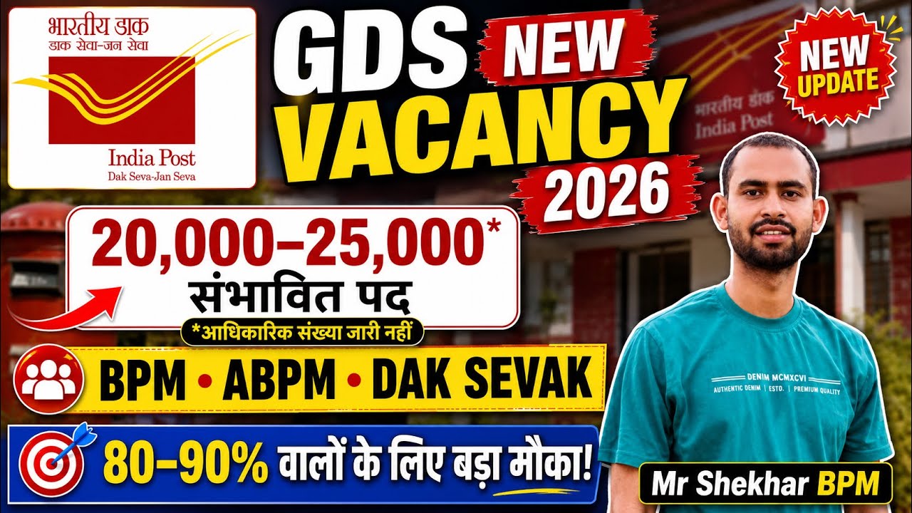 GDS New Vacancy 2026 🔥 20,000&ndash;25,000 Posts | BPM, ABPM & Dak Sevak Full Update