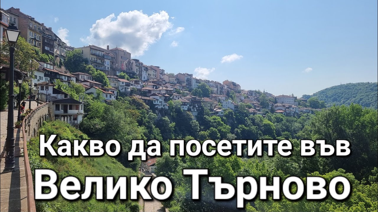 Какво да посетите във Велико Търново | Музей на илюзиите | Mузей на восъчните фигури | Мини България