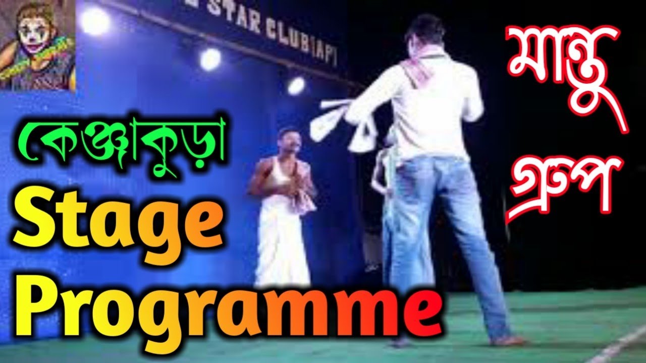 Kenjakura mantu group|| comedy subrata|| full comedy.