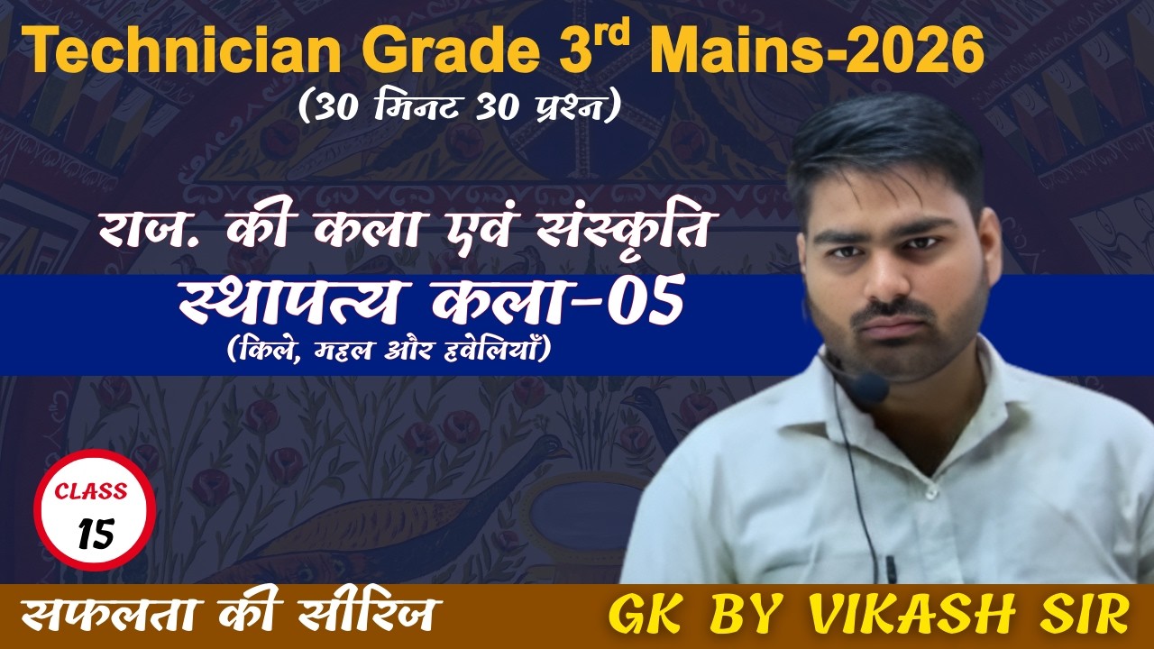 स्थापत्य कला-05 Rajasthan Art & Culture Technacian 3rd Mains Exam By Vikash Sir || Be Champ Academy
