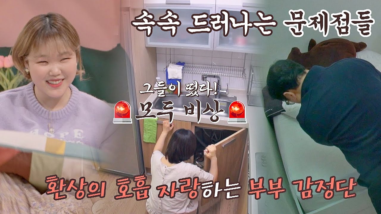 🚨비상! 부모님 방문🚨 수현(LEE SUHYUN)의 집을 크로스 체크하는 부부 감정단 독립만세(alonenice) 5회 | JTBC 210329 방송