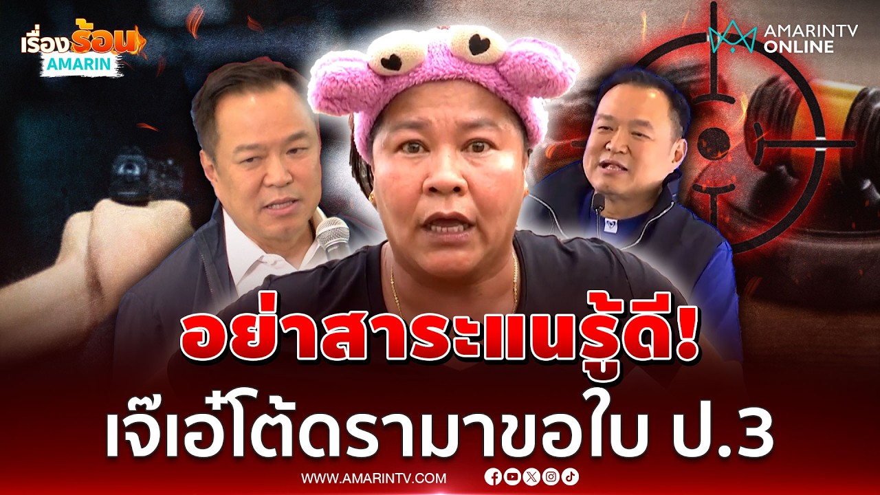 อย่าสาระแน! 