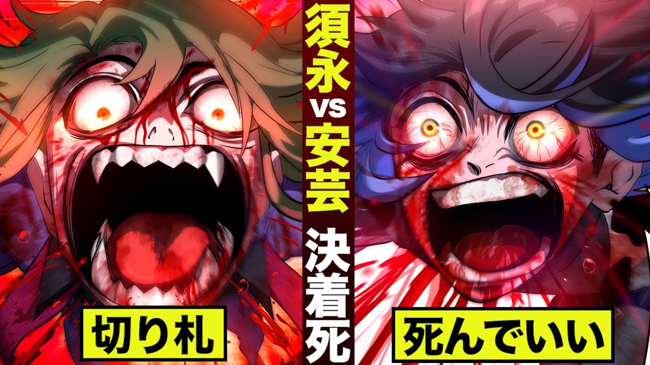 【漫画】須永vs安芸&hellip;死の決着。