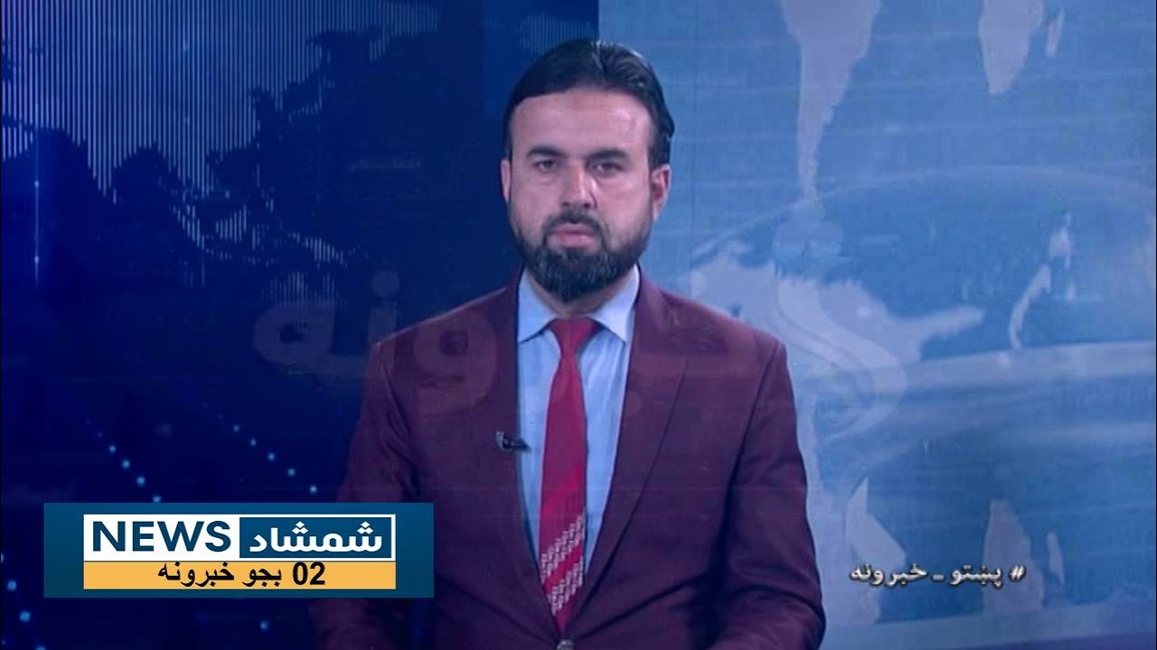 Shamshad News 2 PM News 26/02/2026 - د شمشاد نیوز د دوو بجو خبري ټولګه