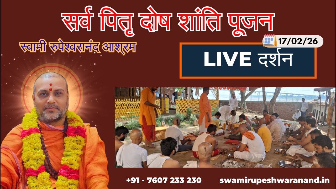 Swami Rupeshwaranand Ashram Live