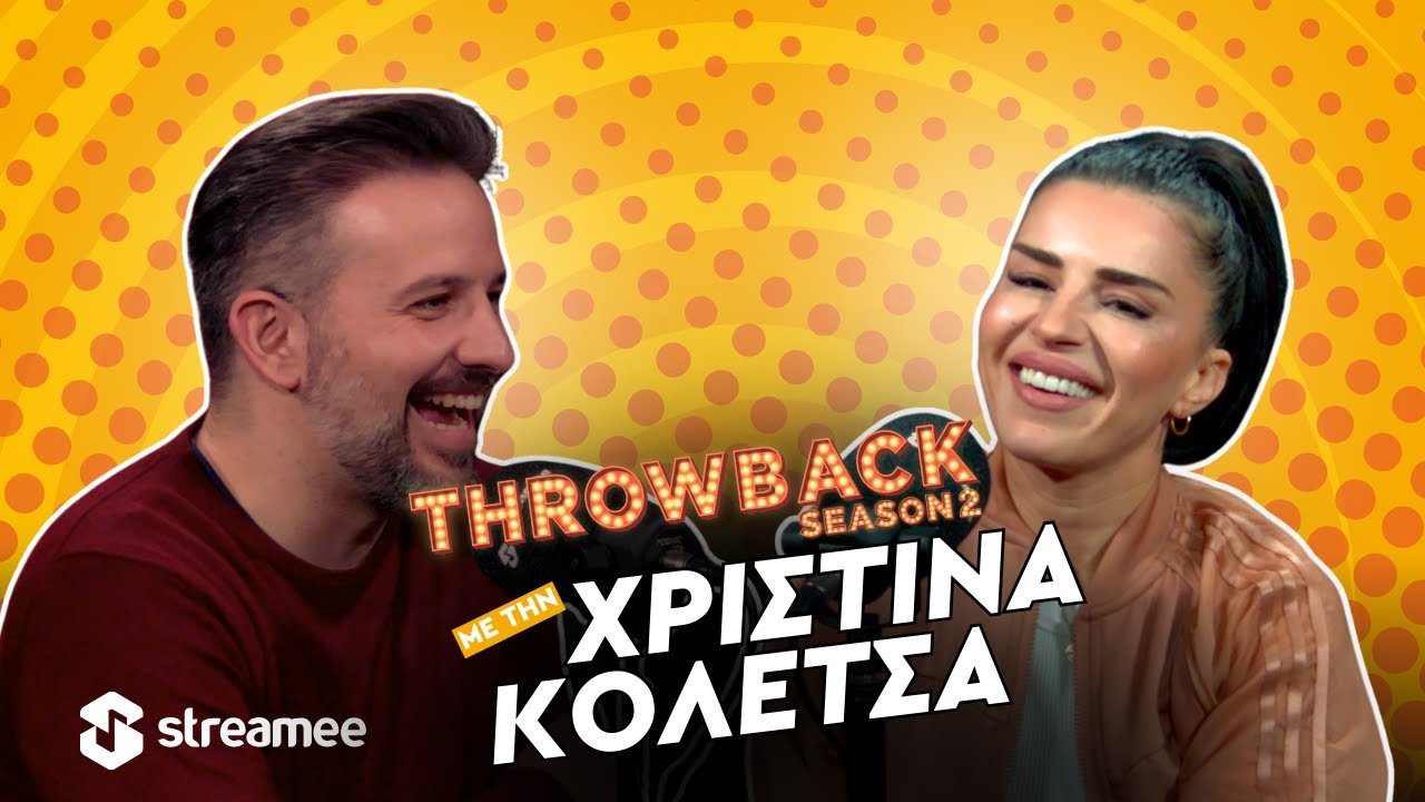 THROWBACK ~ Χριστίνα Κολέτσα Season 2-  Ep. 7 | με τον Κυριάκο Κεφαλληνό | Streamee Originals