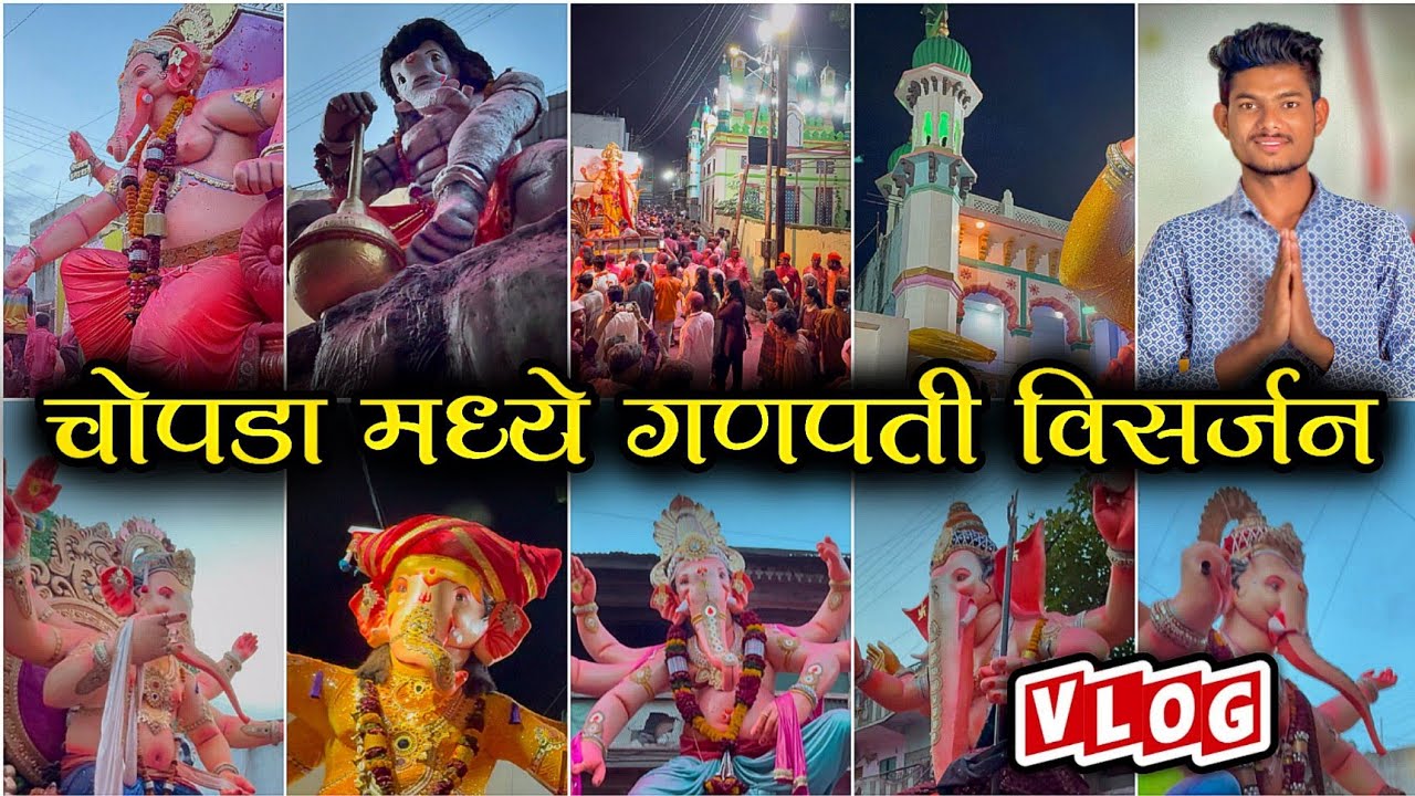 गणपती विसर्जन मिरवणूक चोपडा 2025 / फुल व्हिडिओ | चोपडा शहर जिल्हा जळगांव | Vlog Video 