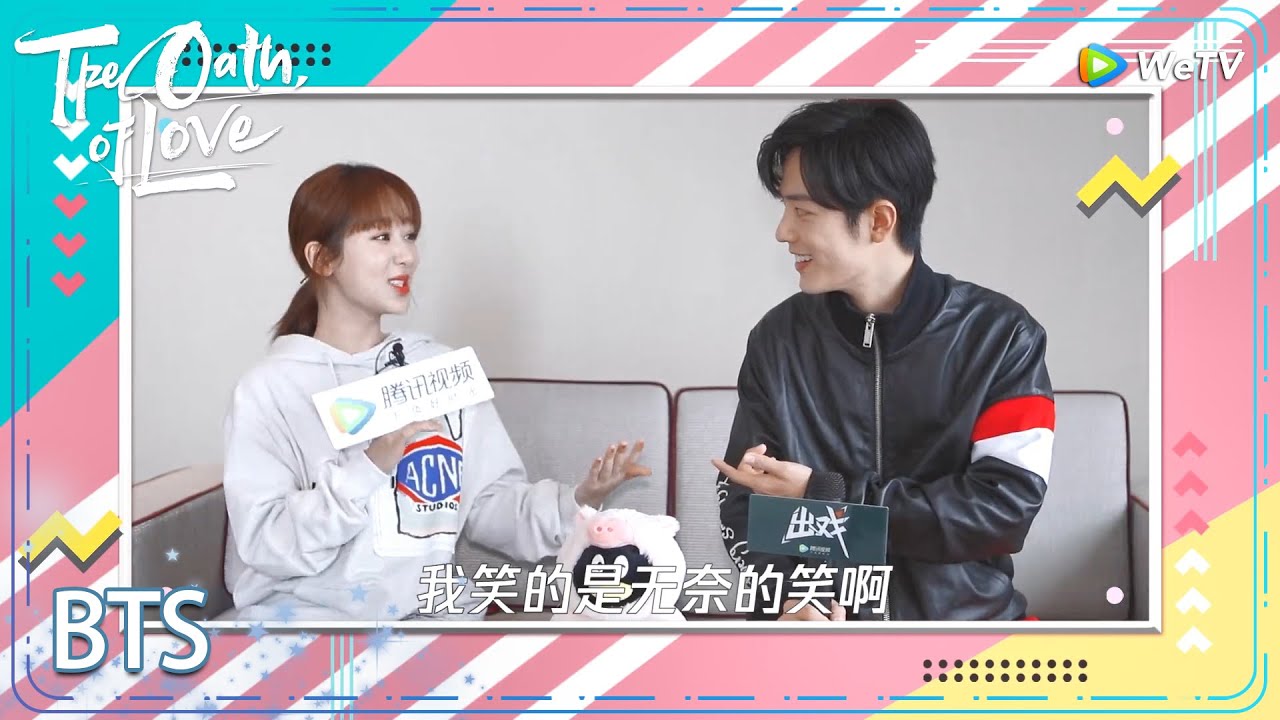 The Oath of Love | Sweet Interview: Yang Zi Gets Speechless by Xiao Zhan's Cold Joke |WeTV | ENG SUB