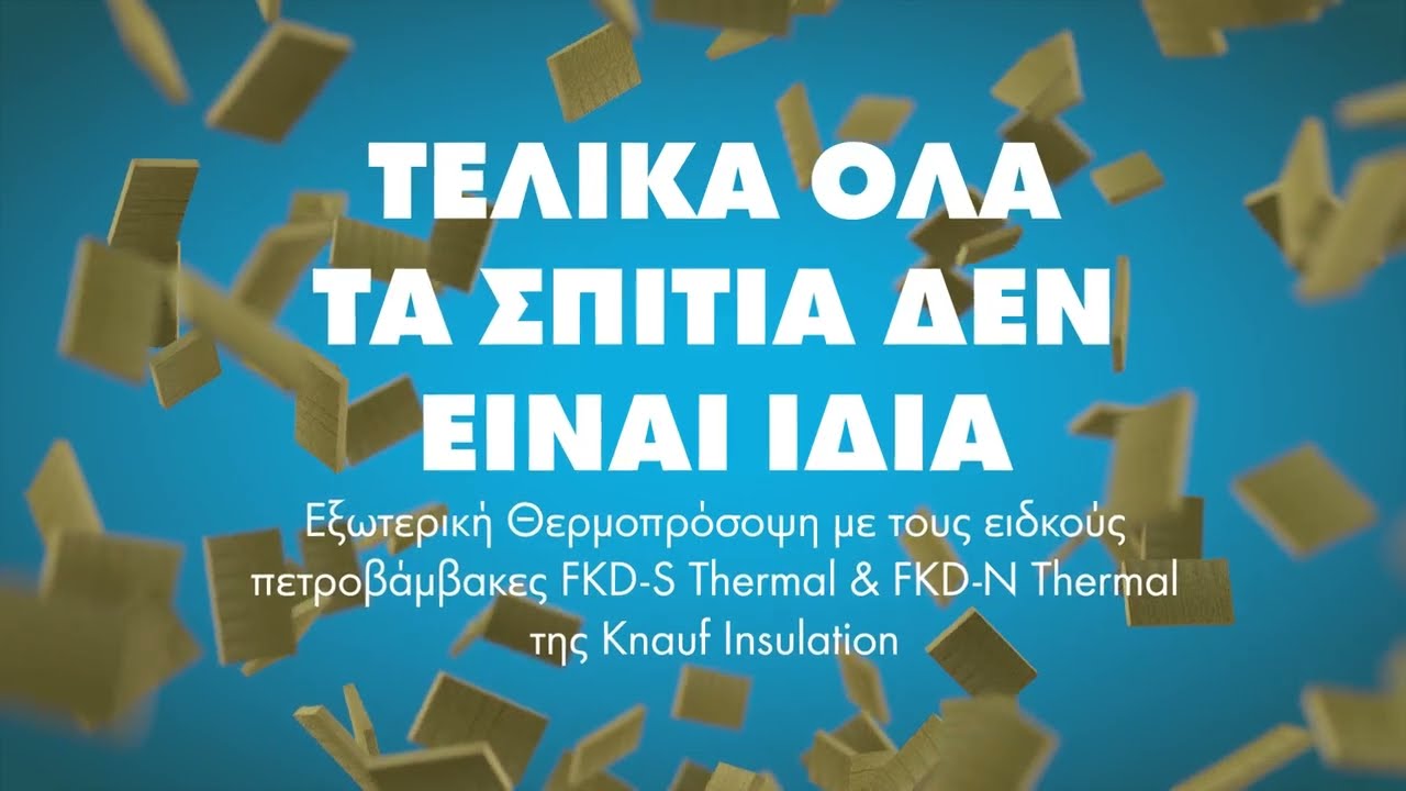 Εξωτερική θερμοπρόσοψη με πετροβάμβακα - Knauf Insulation