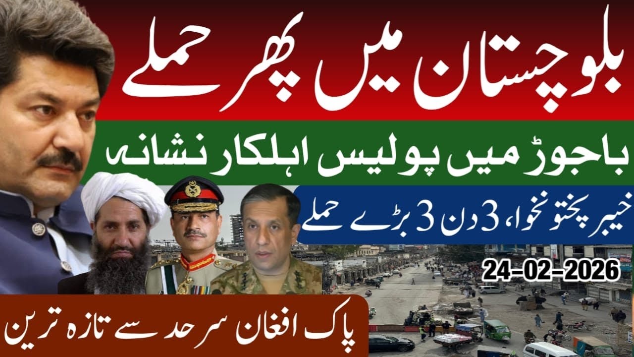 More att@-aks in Balochistan and KPK, Pakistan | Bajaur incident | Bulaida | Pak Afghan Border kech