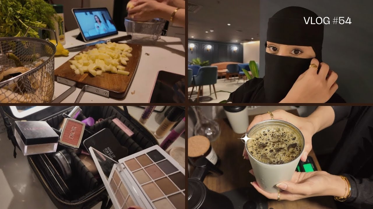 يوم من حياتنا قهوة و ميكب وطبخت معكم 💄☕️