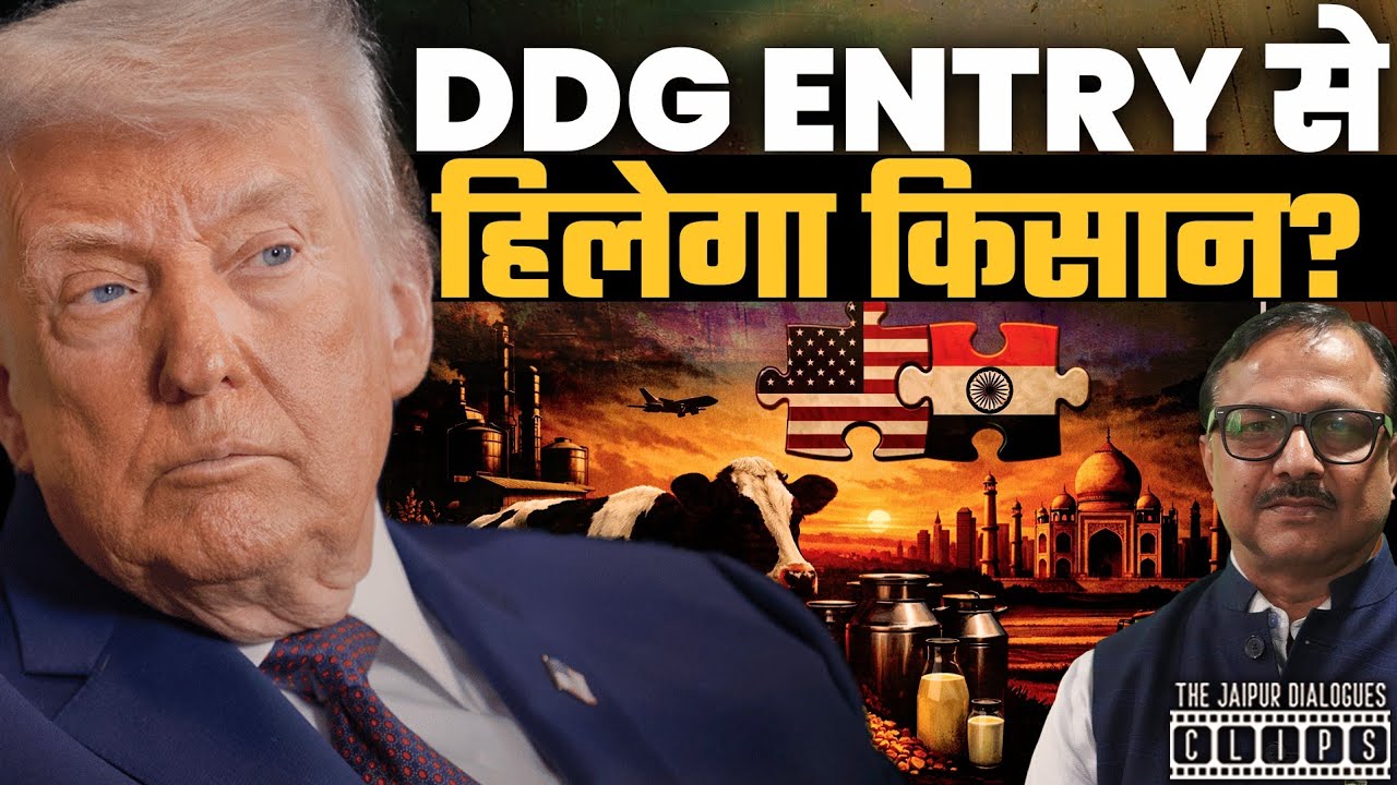 DDG Entry से हिलेगा किसान? India-USA Trade Deal का असली खेल! Dollar Diplomacy In Action!