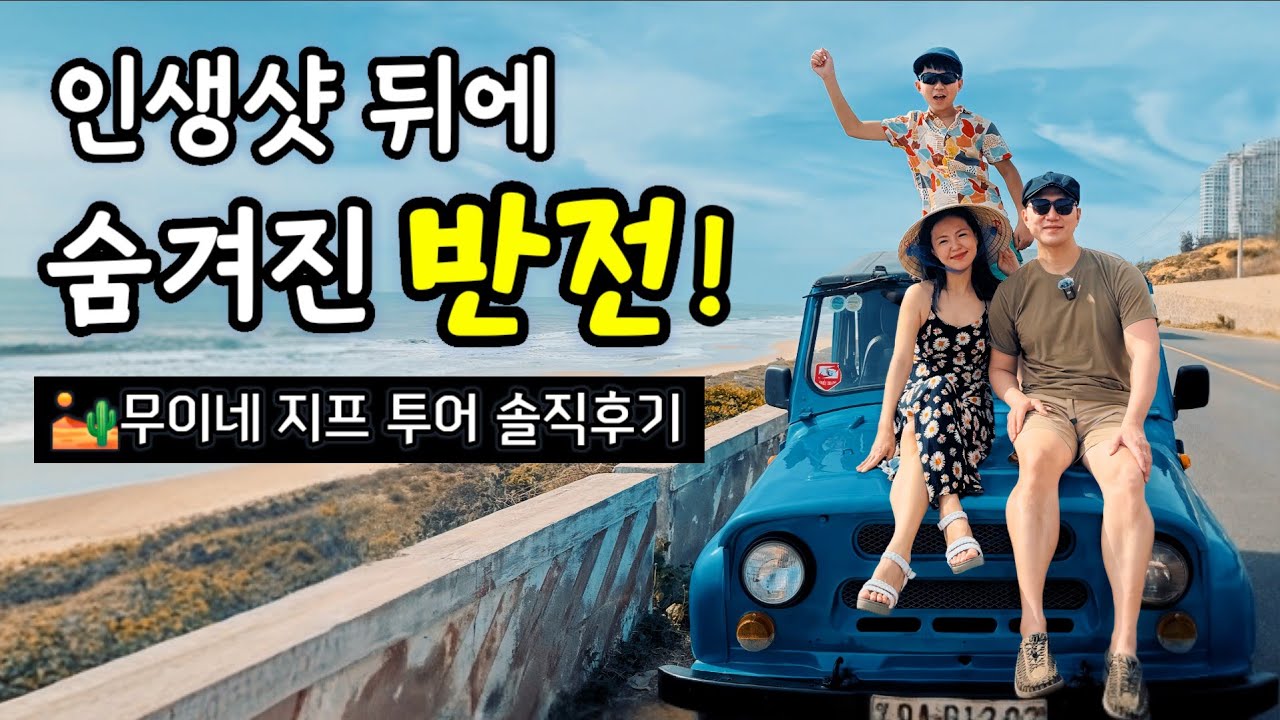 🇻🇳무이네 사막 투어의 충격적인 현실(?)🏜️ 이걸 꼭 해야했을까~😂  (feat. 바가지 + 부상 주의🩹)​ [베트남 무이네 2편]