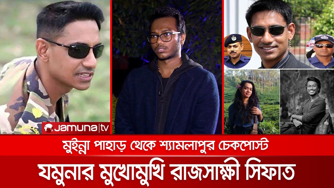 কী ঘটেছিলো মেজর সিনহার ভাগ্যে? মুখোমুখি রাজসাক্ষী সিফাত | Sinha | Sifat