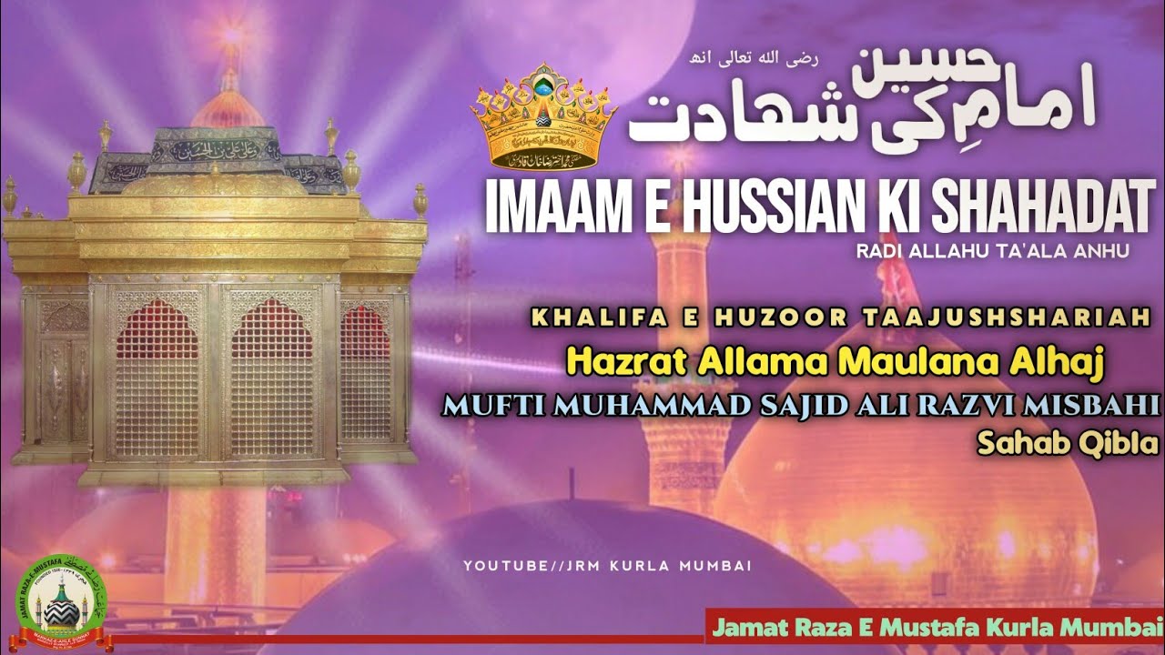 Imaam-E-Hussain رضی اللہُ تَعَالٰی عنہ Ki Shahadat By khalifa e Tajushshariah Mufti SajidAli Misbahi