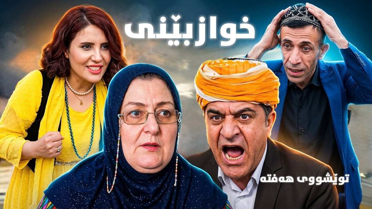 Rasuka l ڕەسوکە l توێشووی هەفتە ئەڵقەی دووەم - بڕگەی یەک