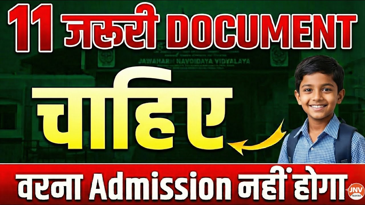 बनवा ले {🙏} | Navodaya Me Kya Kya DOCUMENTS Chahiye | jnvst Admission