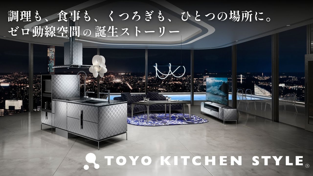 【社長インタビュー】ゼロ動線空間はなぜ生まれたのか | トーヨーキッチンスタイル