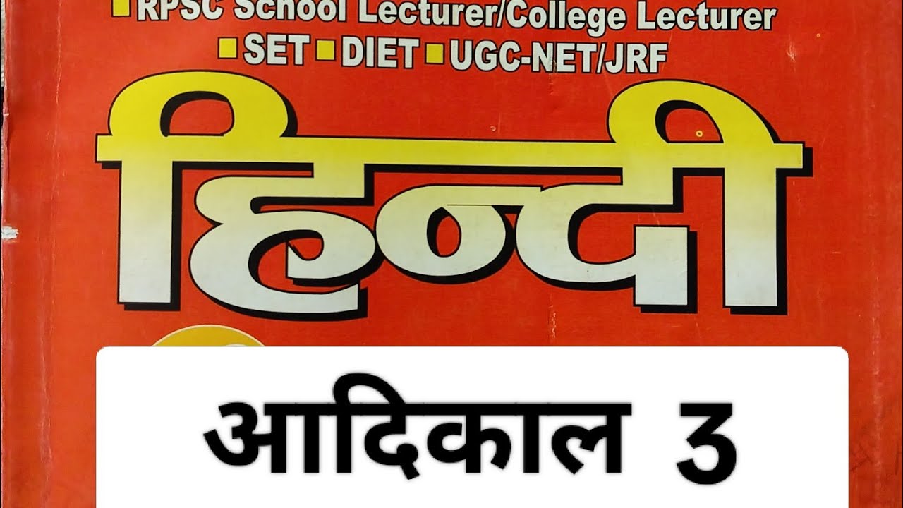 आदिकाल भाग २ aadikal youth competition Aadikal MCQ , Hindi sahitya ka aadikal
